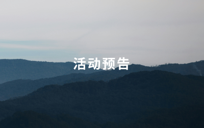峰会倒计时 | 破解企业出海合规难题，把握赴港上市黄金窗口