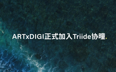 Triide协曈收购北京数之术，深化以技术驱动的亚太增长布局