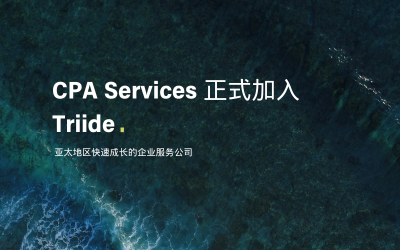CPA Services正式加入Triide