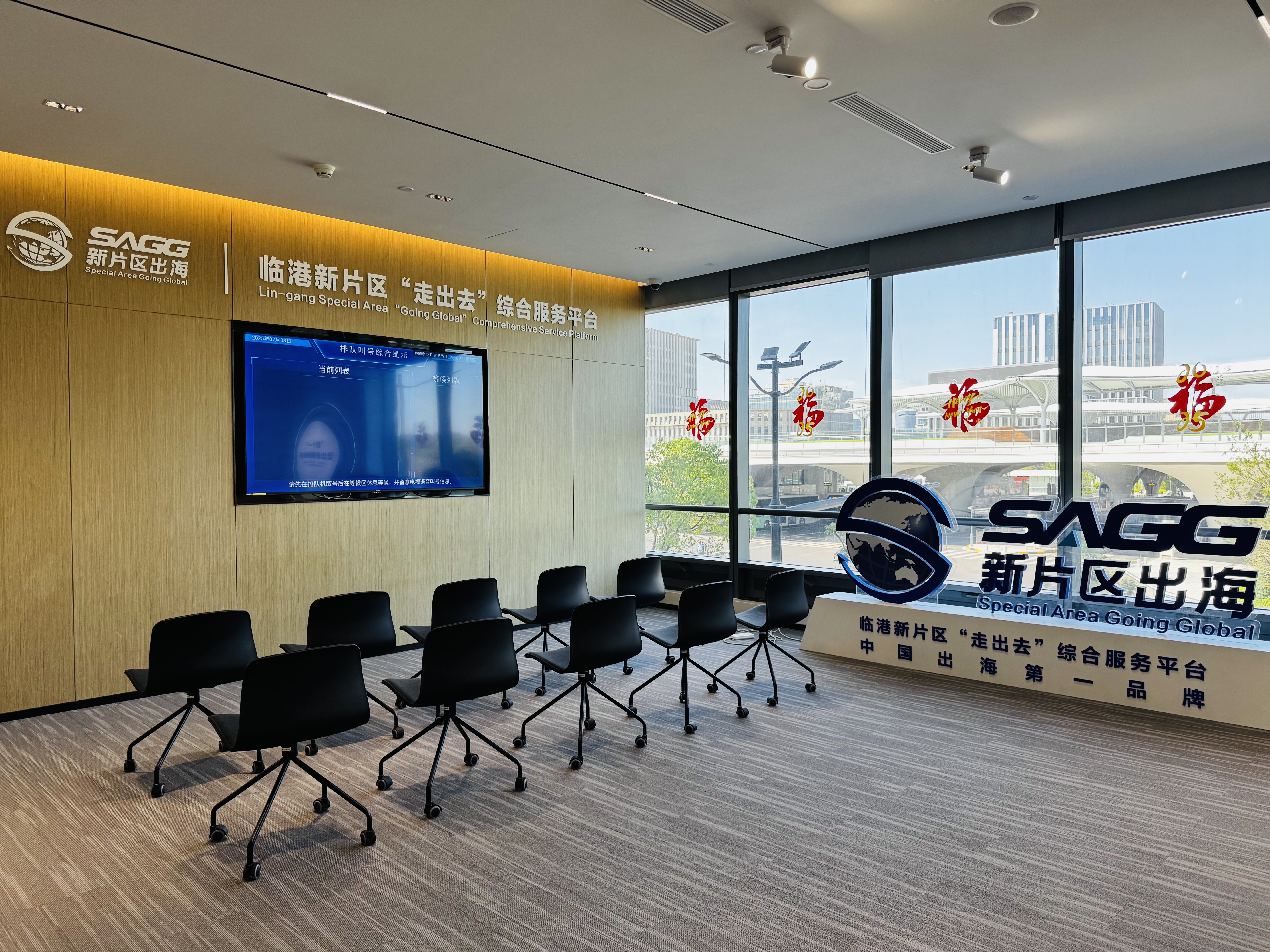 Triide協曈入駐臨港新片區“走出去”平臺專窗，以專業服務賦能企業全球化高品質發展