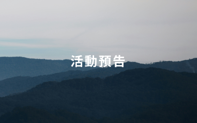 峰會倒計時 | 破解企業出海合規難題，把握赴港上市黃金窗口